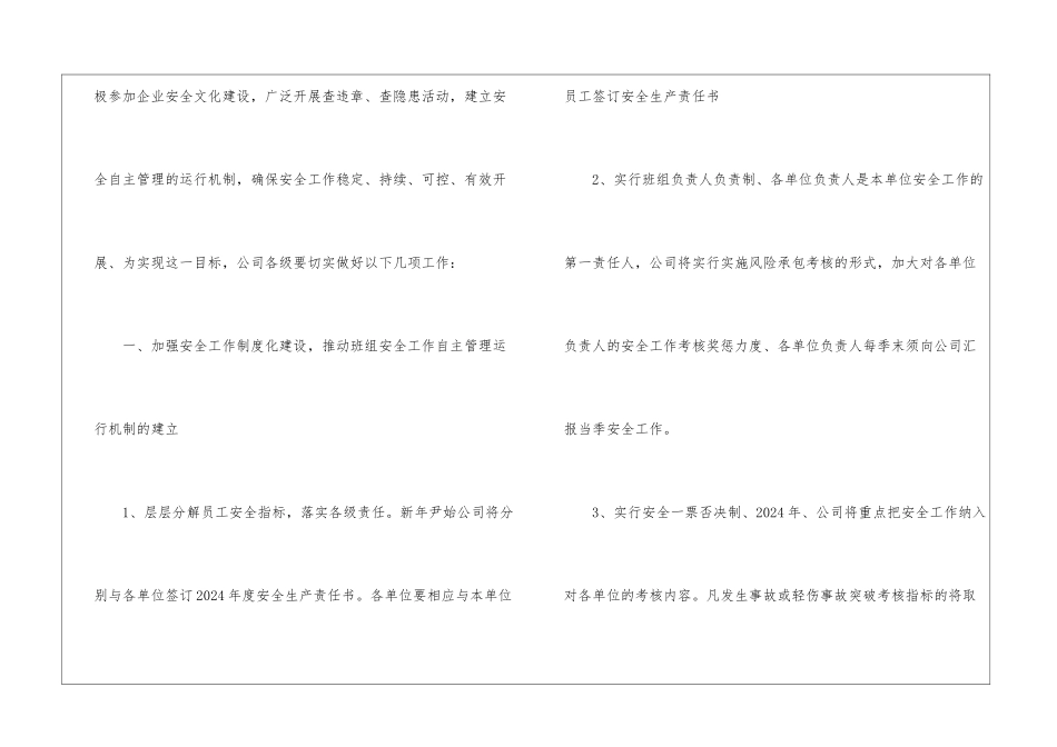 2024年工厂工作计划_第3页