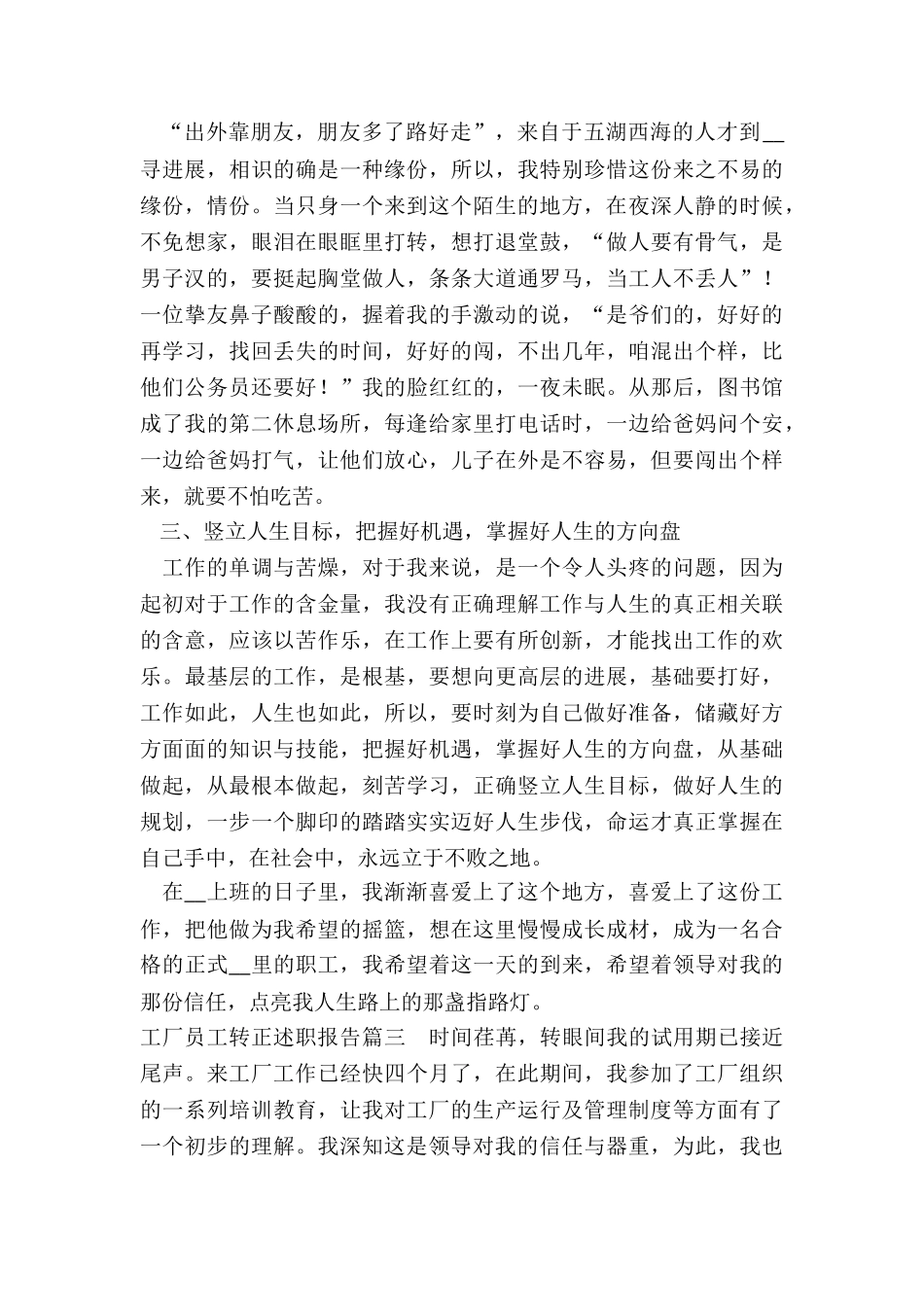 2024年工厂员工转正述职报告_第3页