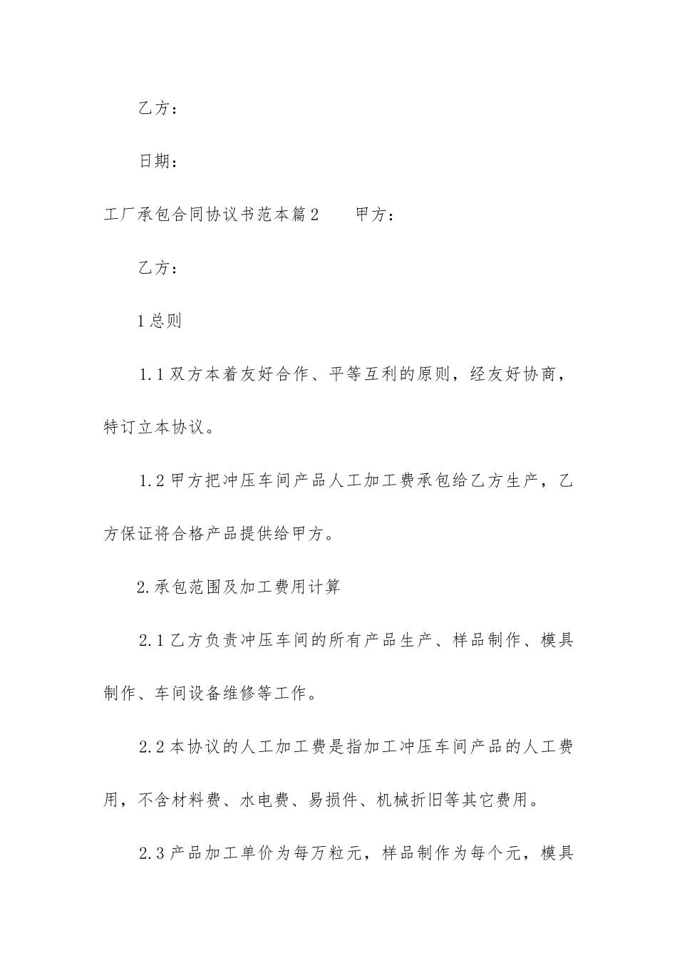 2024年工厂承包合同协议书范本_第3页