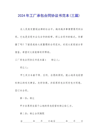 2024年工厂承包合同协议书范本