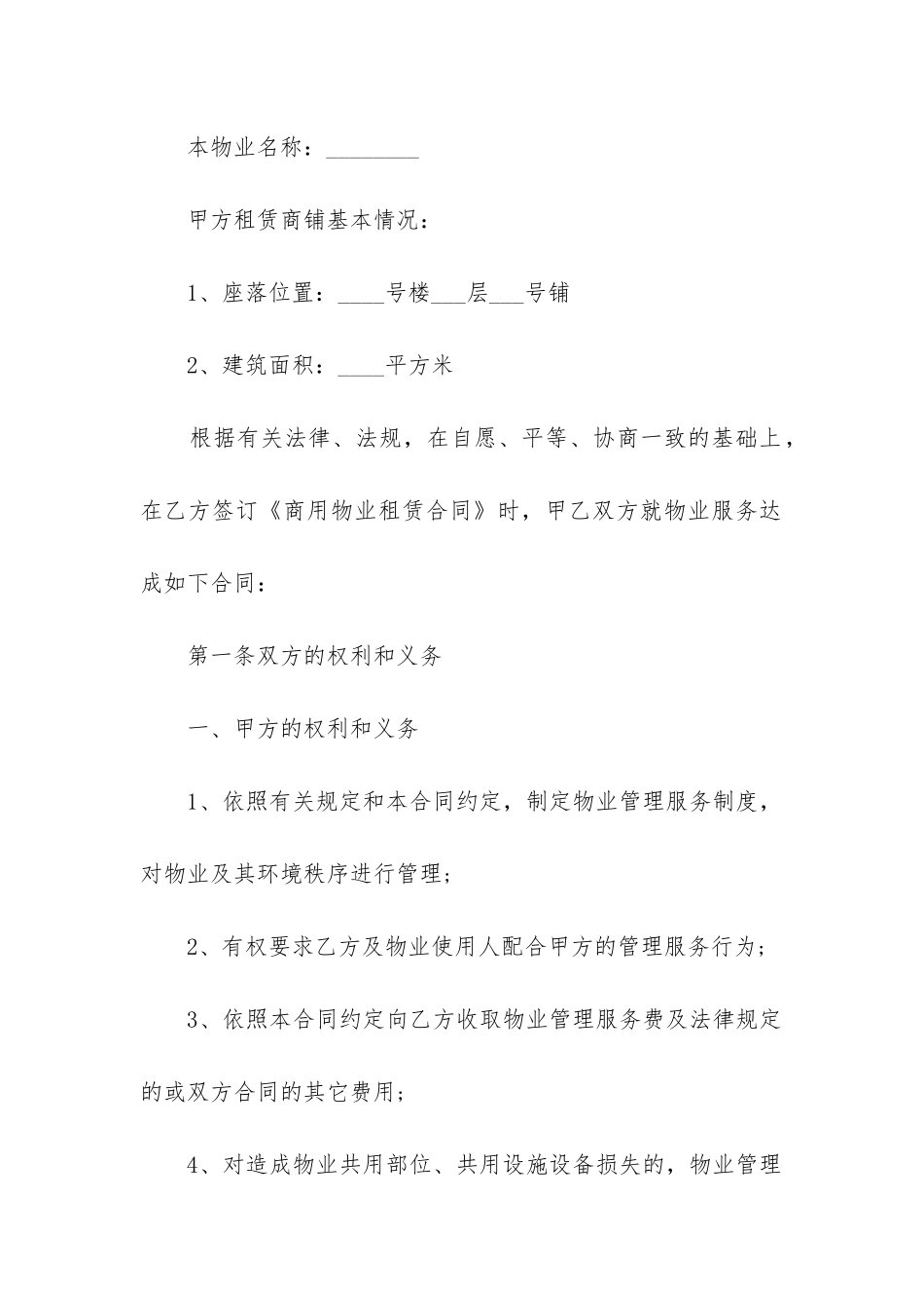 2024年工厂废品回收合同_第2页