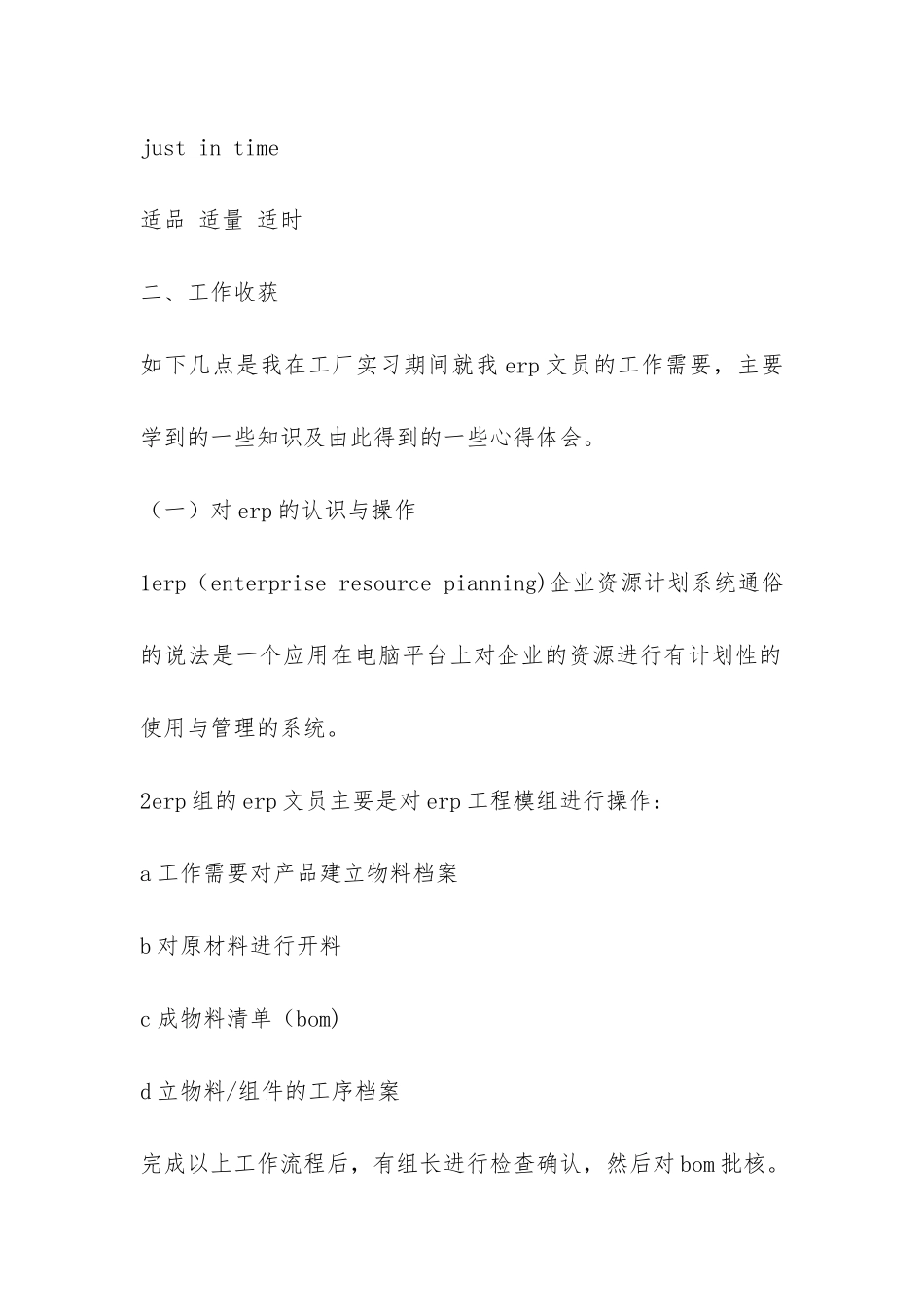 2024年工厂实习报告-_第2页