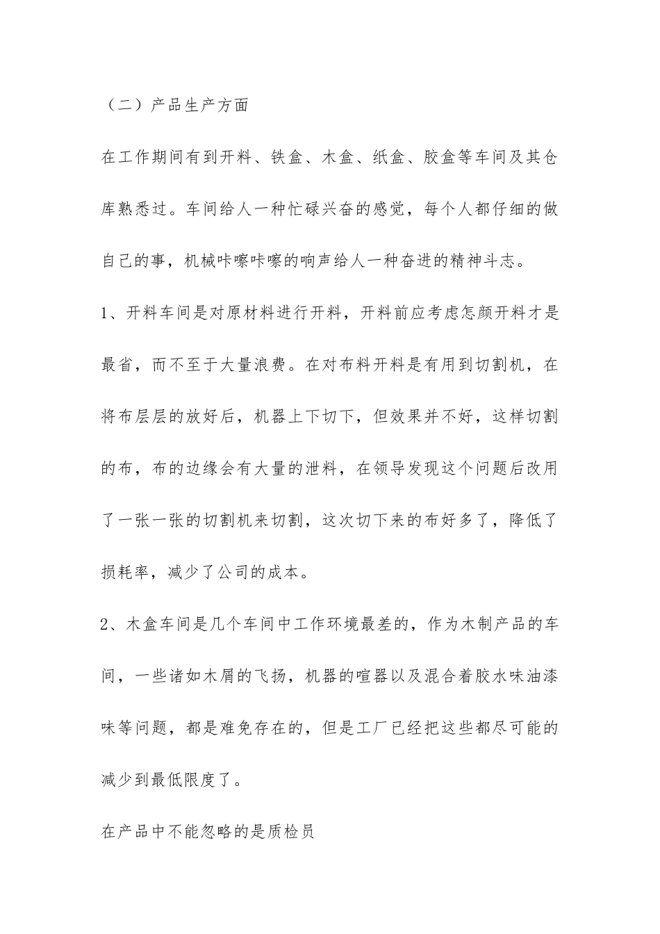 2024年工厂实习报告-_第3页