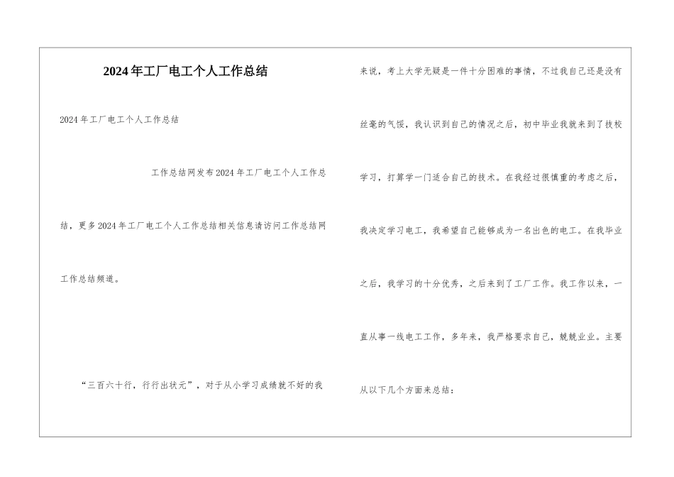 2024年工厂电工个人工作总结_第1页