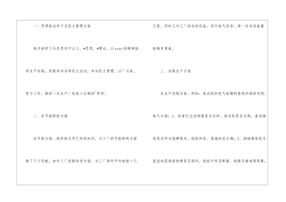 2024年工厂电工个人工作总结_第2页