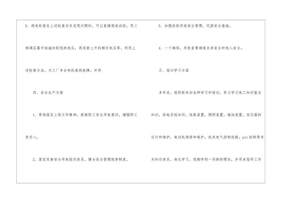 2024年工厂电工个人工作总结_第3页