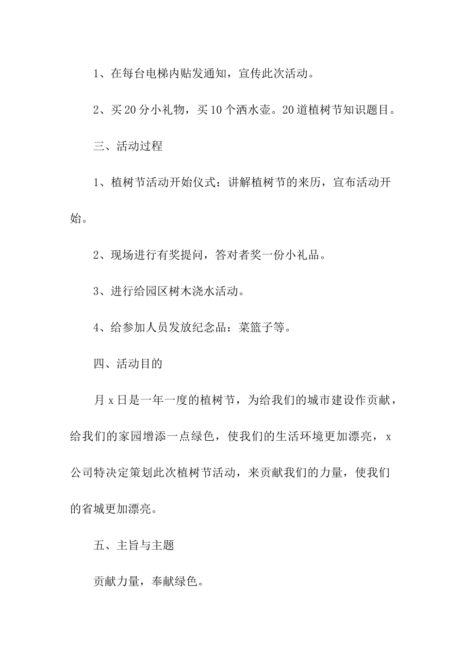 2024年工厂植树节活动方案_第2页