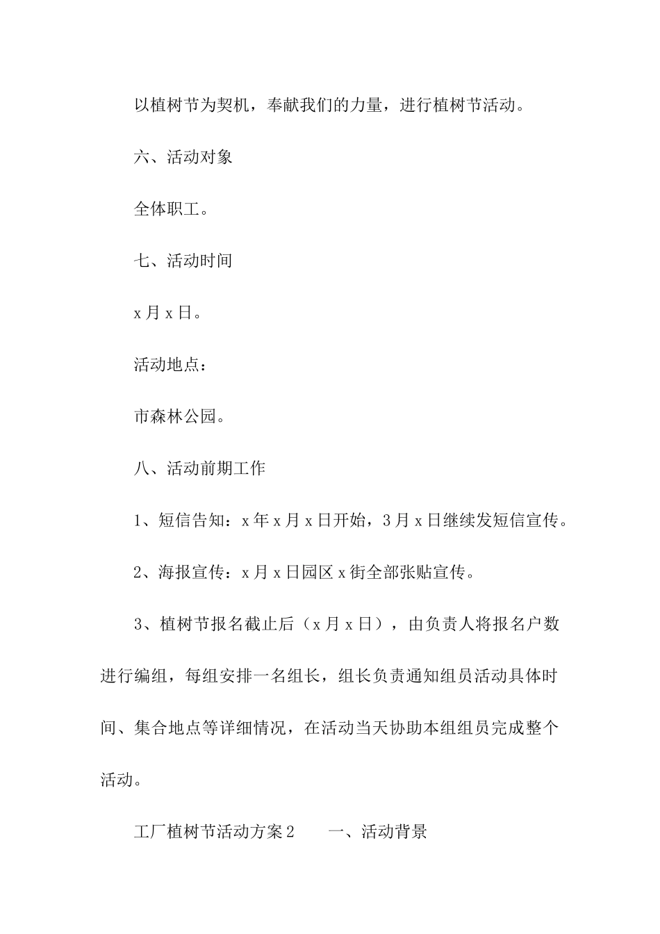 2024年工厂植树节活动方案_第3页