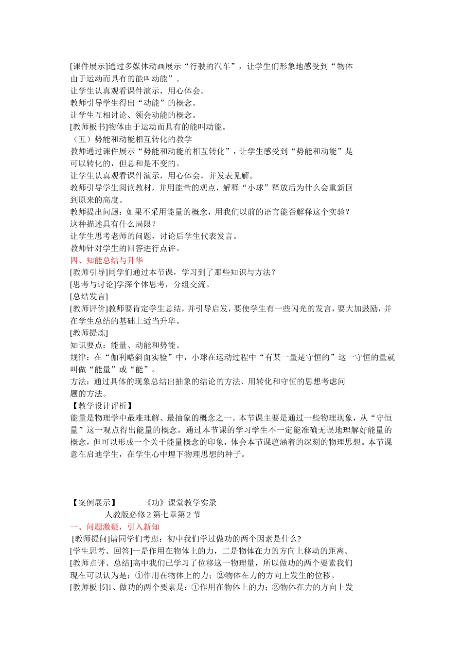 高中物理第七章机械能守恒定律教学案例与评析人教版必修二_第2页