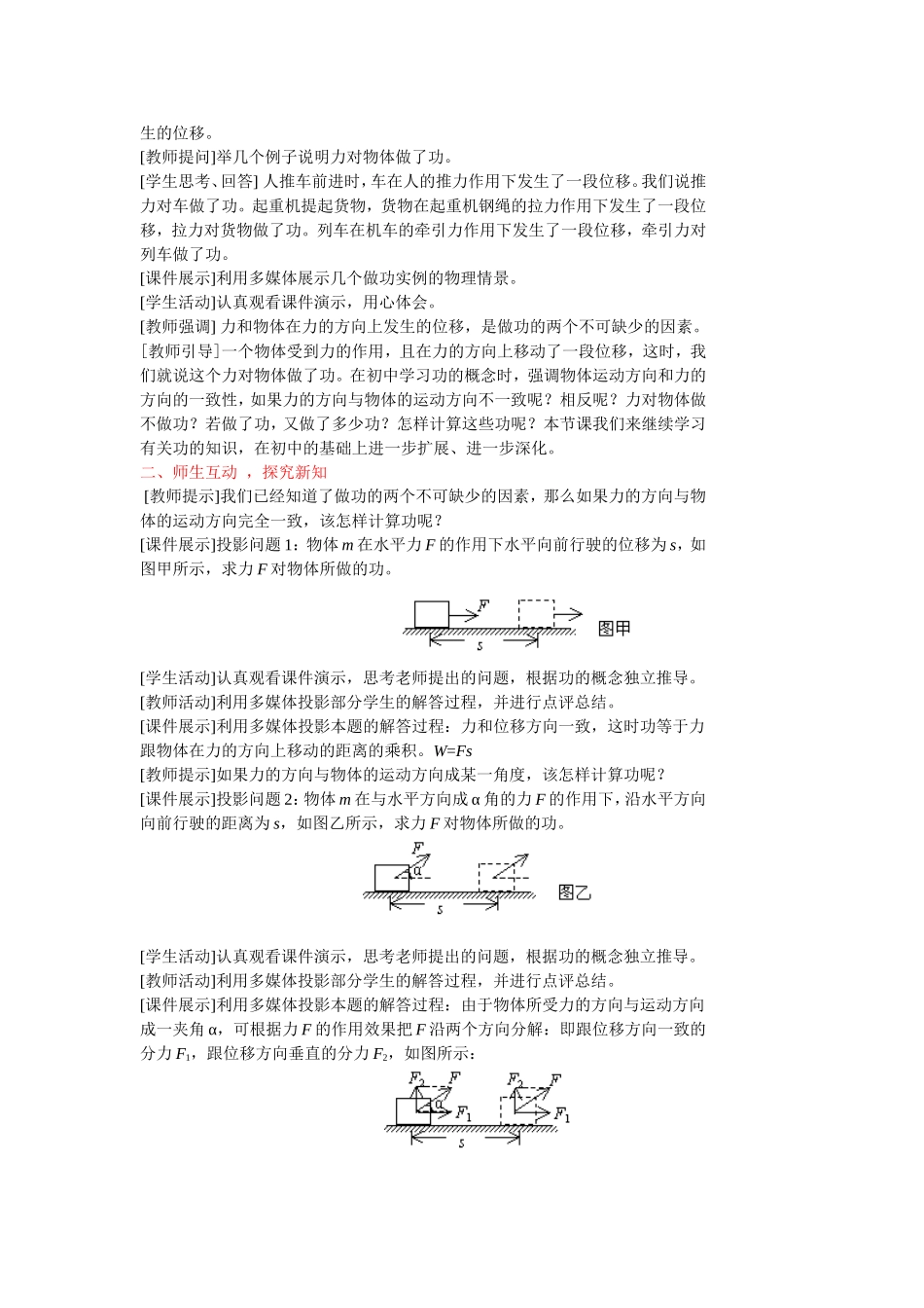 高中物理第七章机械能守恒定律教学案例与评析人教版必修二_第3页
