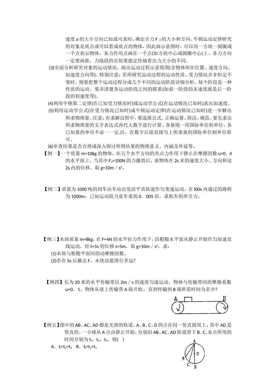 高中物理：4.6.1《用牛顿运动定律解决问题一》学案（新人教版必修1）_第2页