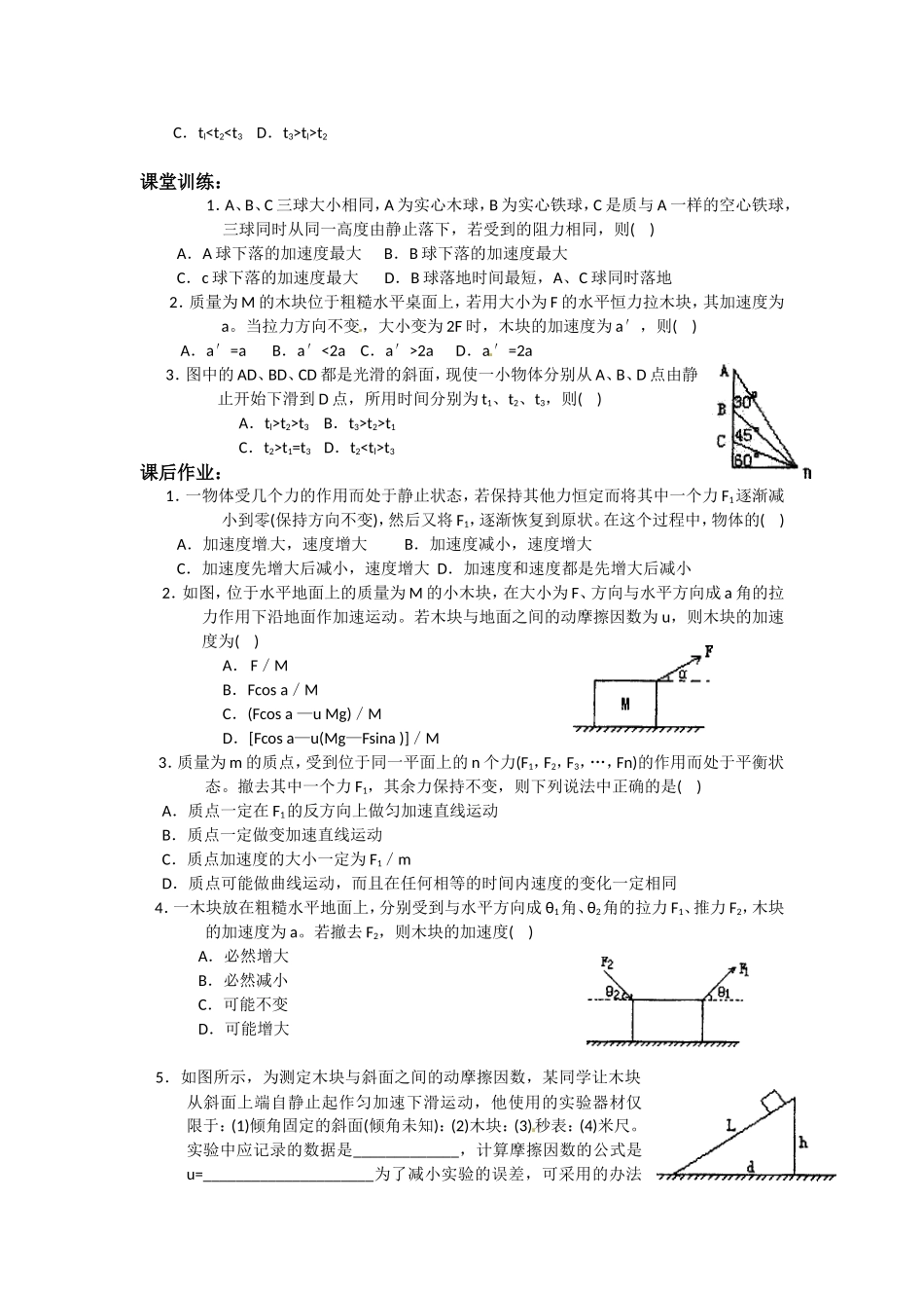 高中物理：4.6.1《用牛顿运动定律解决问题一》学案（新人教版必修1）_第3页
