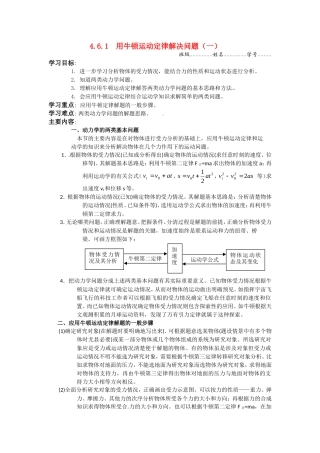 高中物理：4.6.1《用牛顿运动定律解决问题一》学案（新人教版必修1）