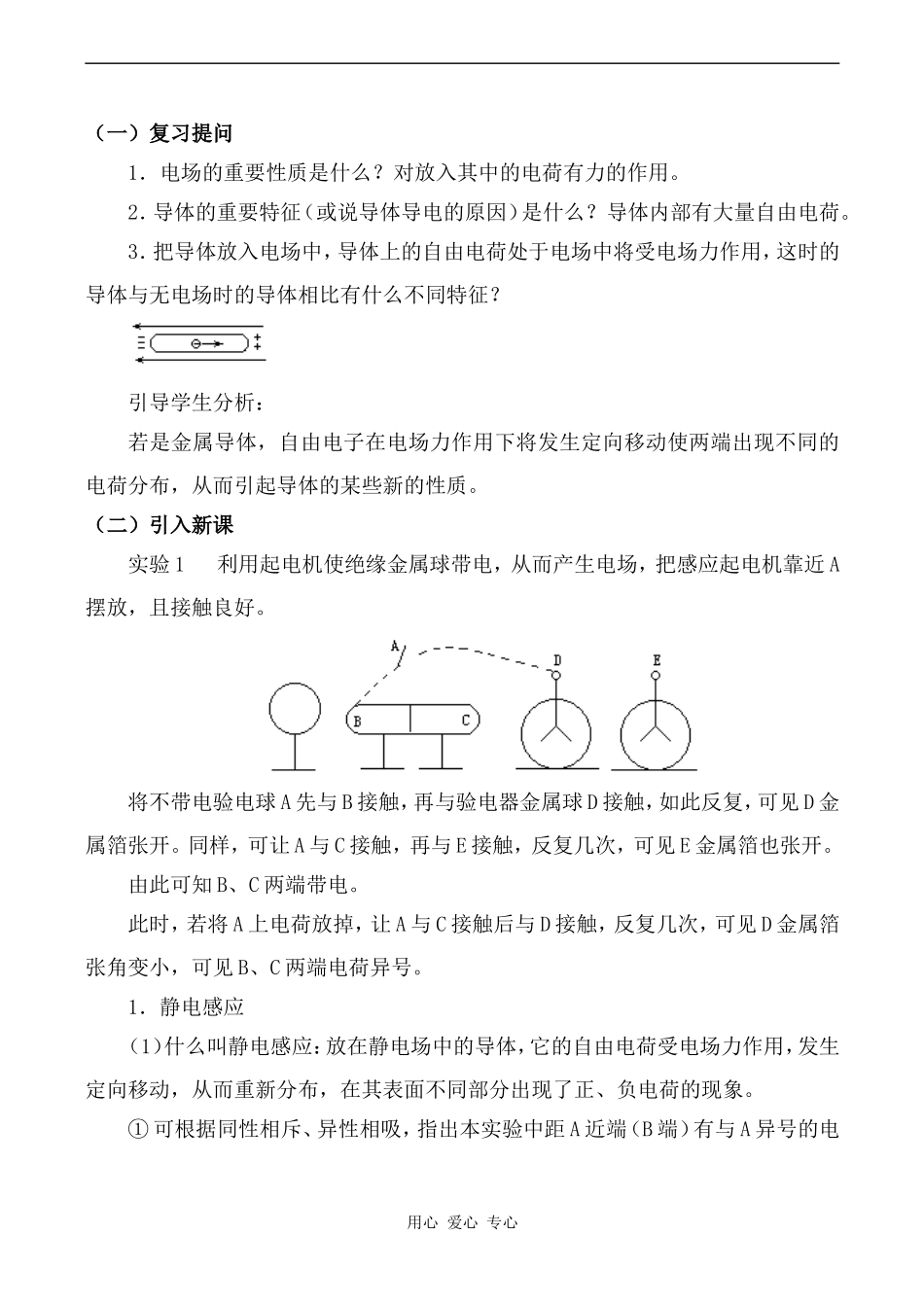 高中物理静电屏蔽人教版第二册_第2页