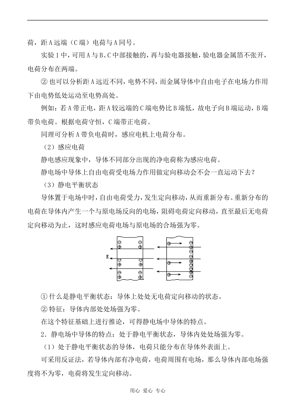 高中物理静电屏蔽人教版第二册_第3页