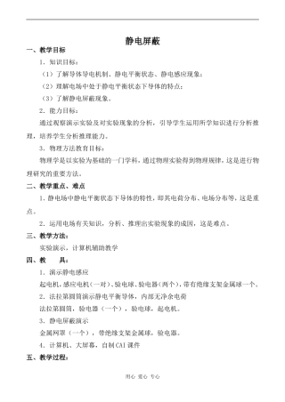 高中物理静电屏蔽人教版第二册