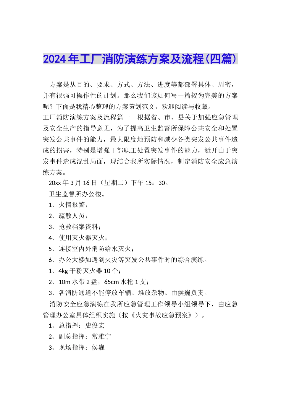 2024年工厂消防演练方案及流程_第1页