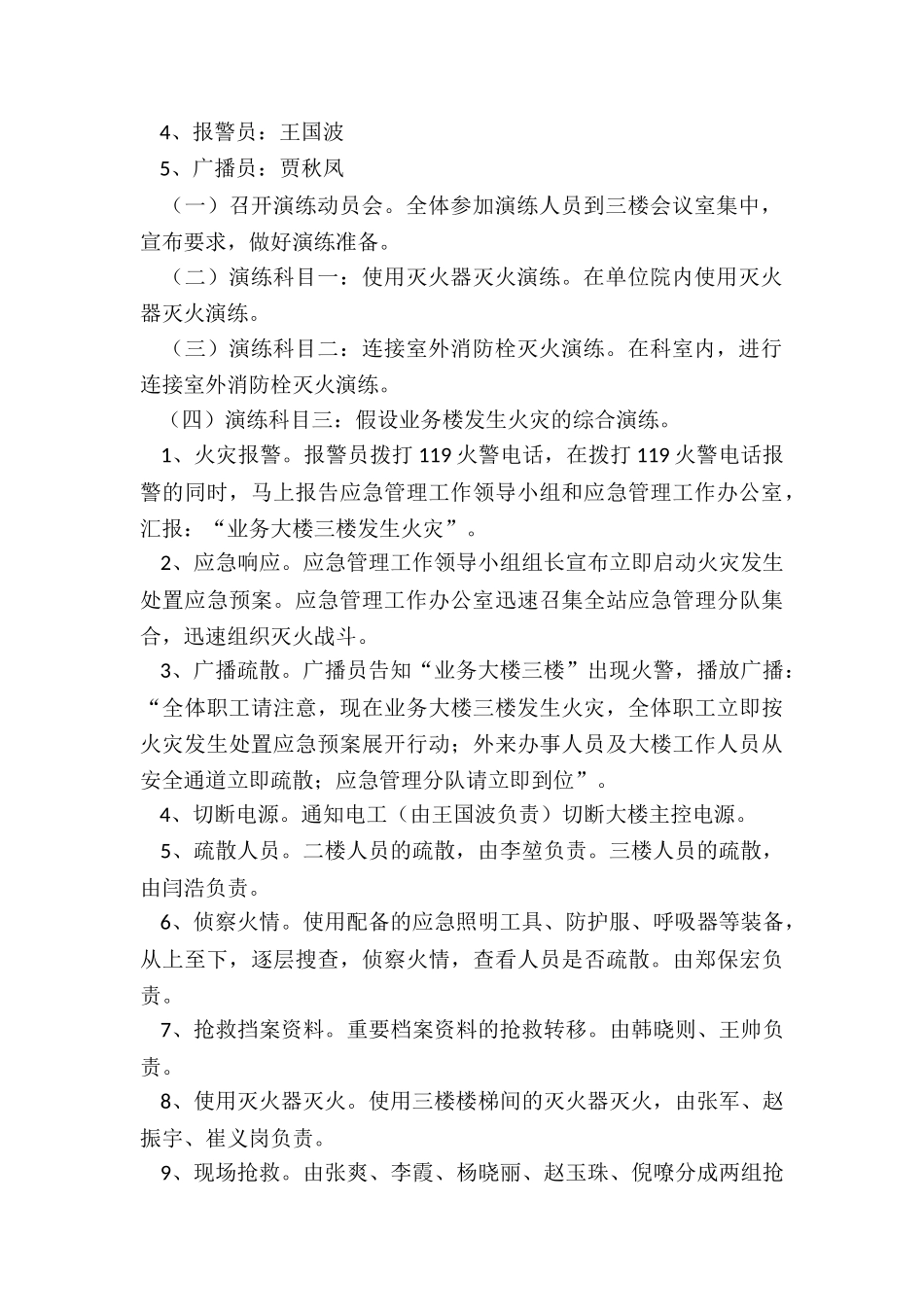 2024年工厂消防演练方案及流程_第2页