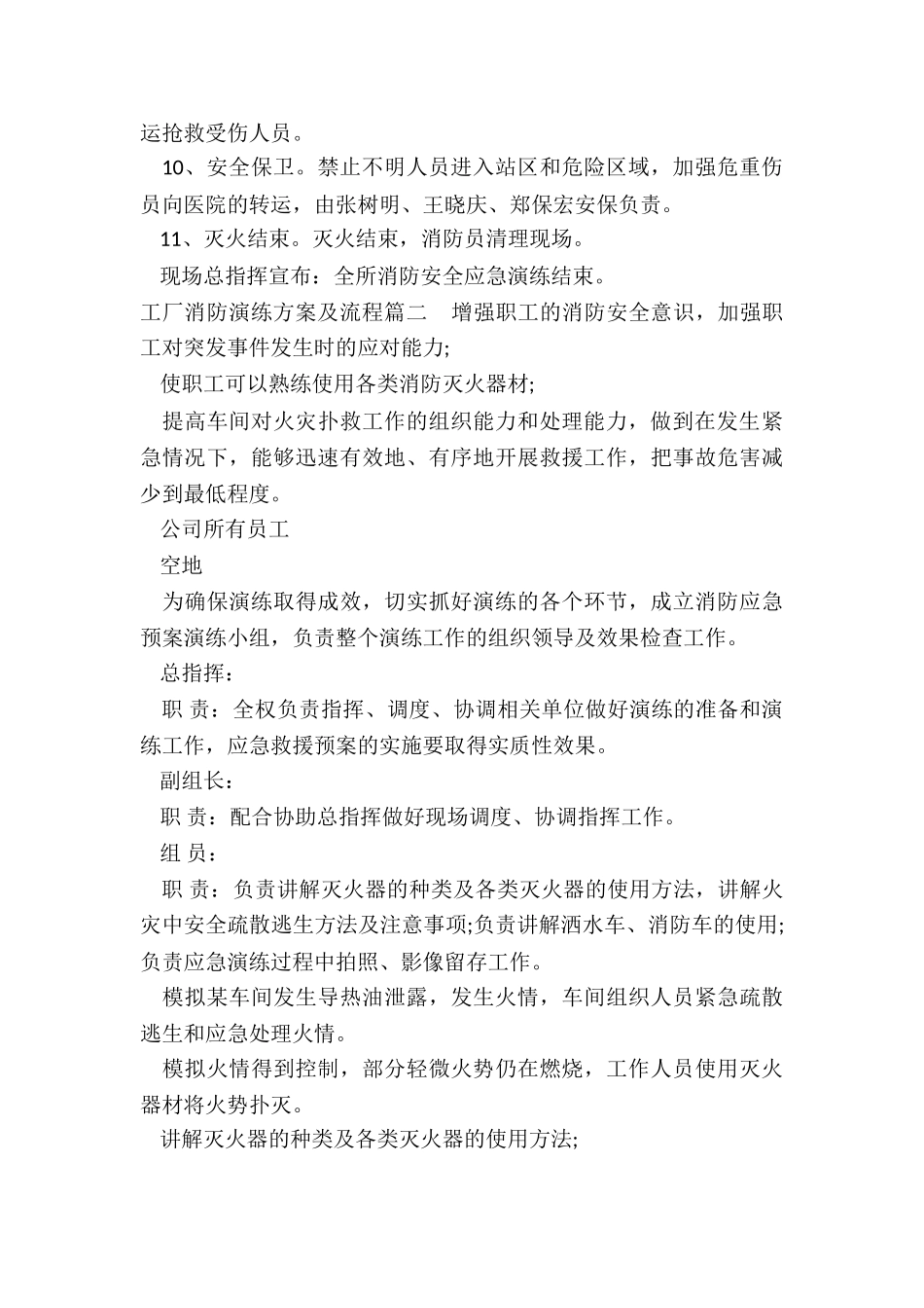 2024年工厂消防演练方案及流程_第3页