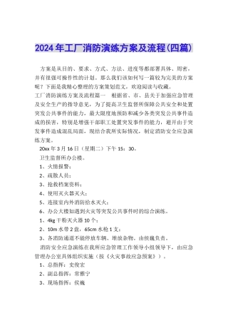 2024年工厂消防演练方案及流程
