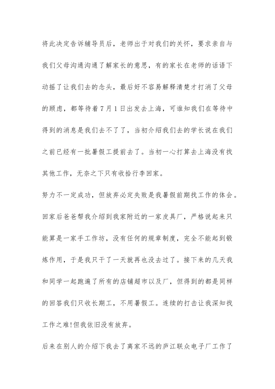 2024年工厂实习报告总结-_第2页