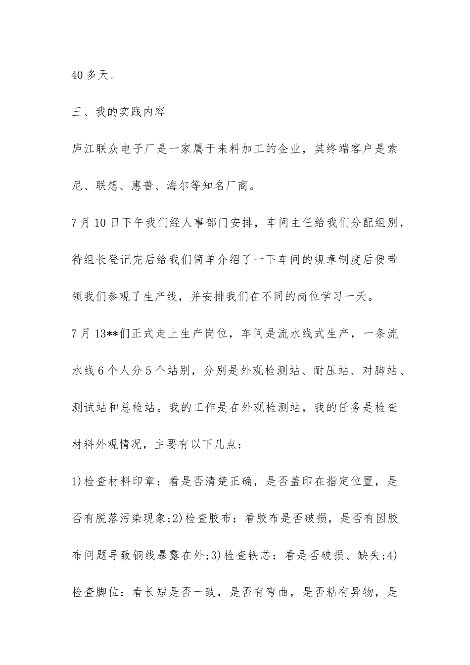 2024年工厂实习报告总结-_第3页