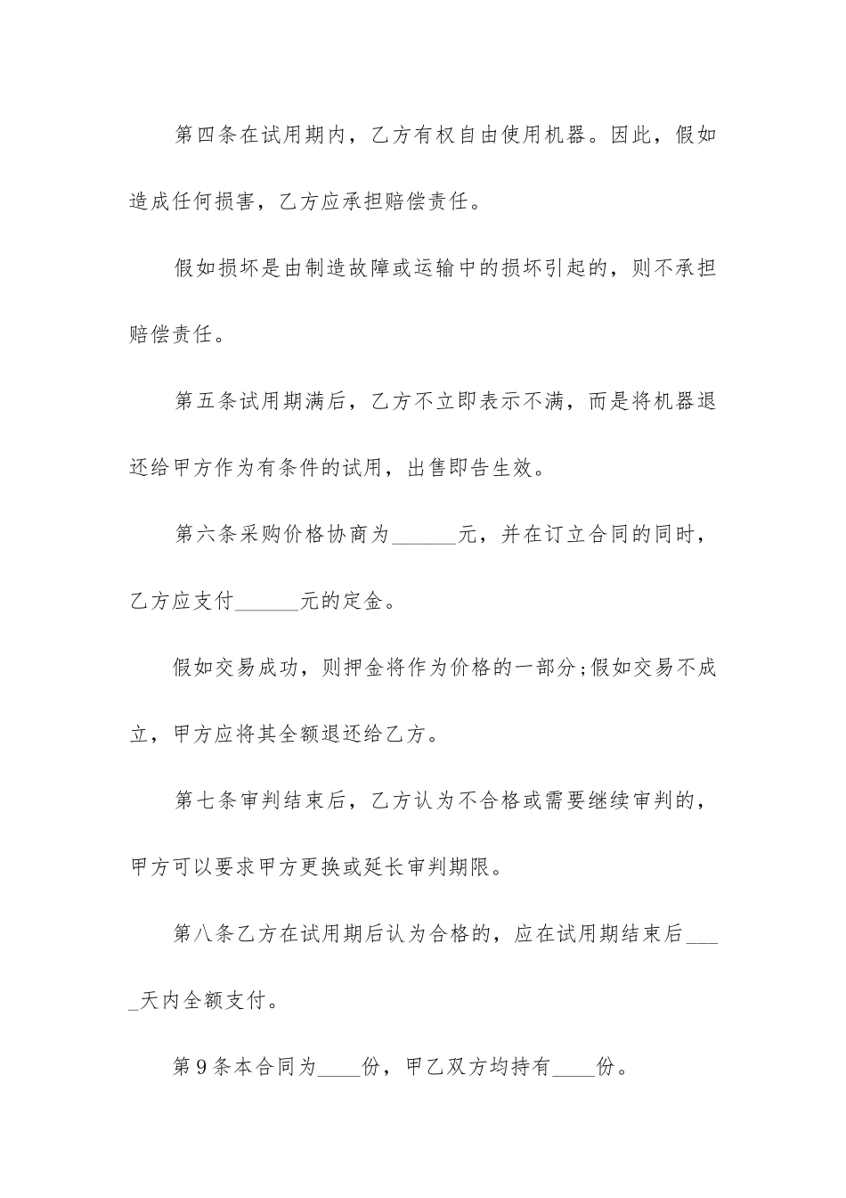 2024年工厂机械买卖合同_第2页