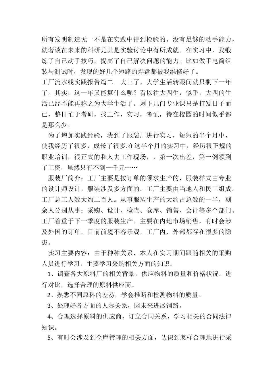 2024年工厂流水线实践报告_第2页