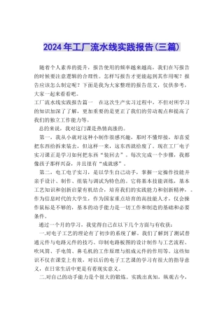 2024年工厂流水线实践报告