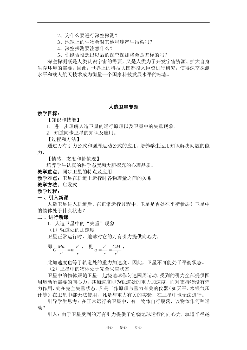 高中物理第三节  飞向太空1教案粤教版必修2_第2页