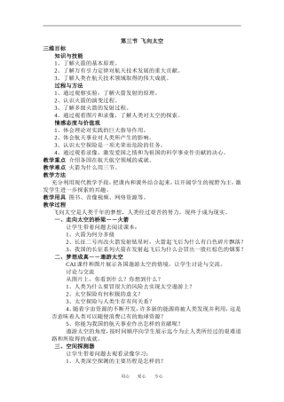 高中物理第三节  飞向太空1教案粤教版必修2