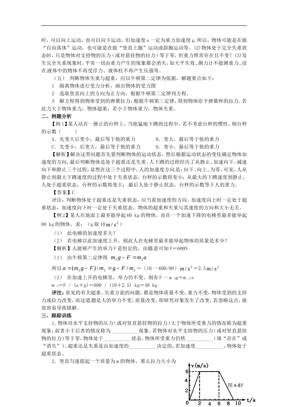 高中物理：4.6《超重和失重》学案（粤教版必修1）_第2页