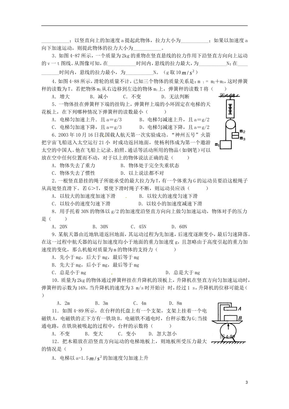 高中物理：4.6《超重和失重》学案（粤教版必修1）_第3页