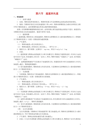 高中物理：4.6《超重和失重》学案（粤教版必修1）