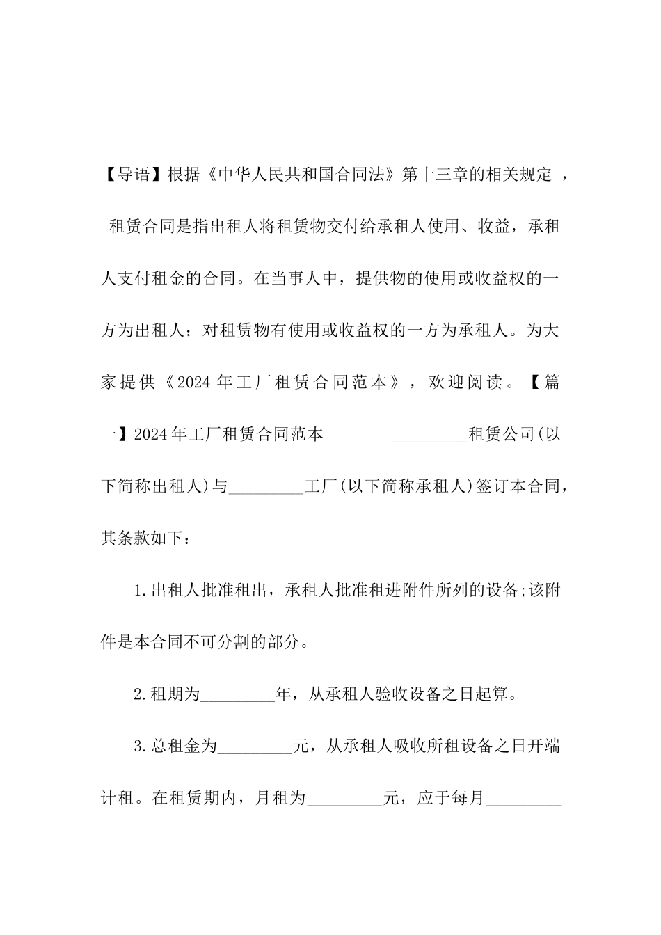 2024年工厂租赁合同范本_第2页