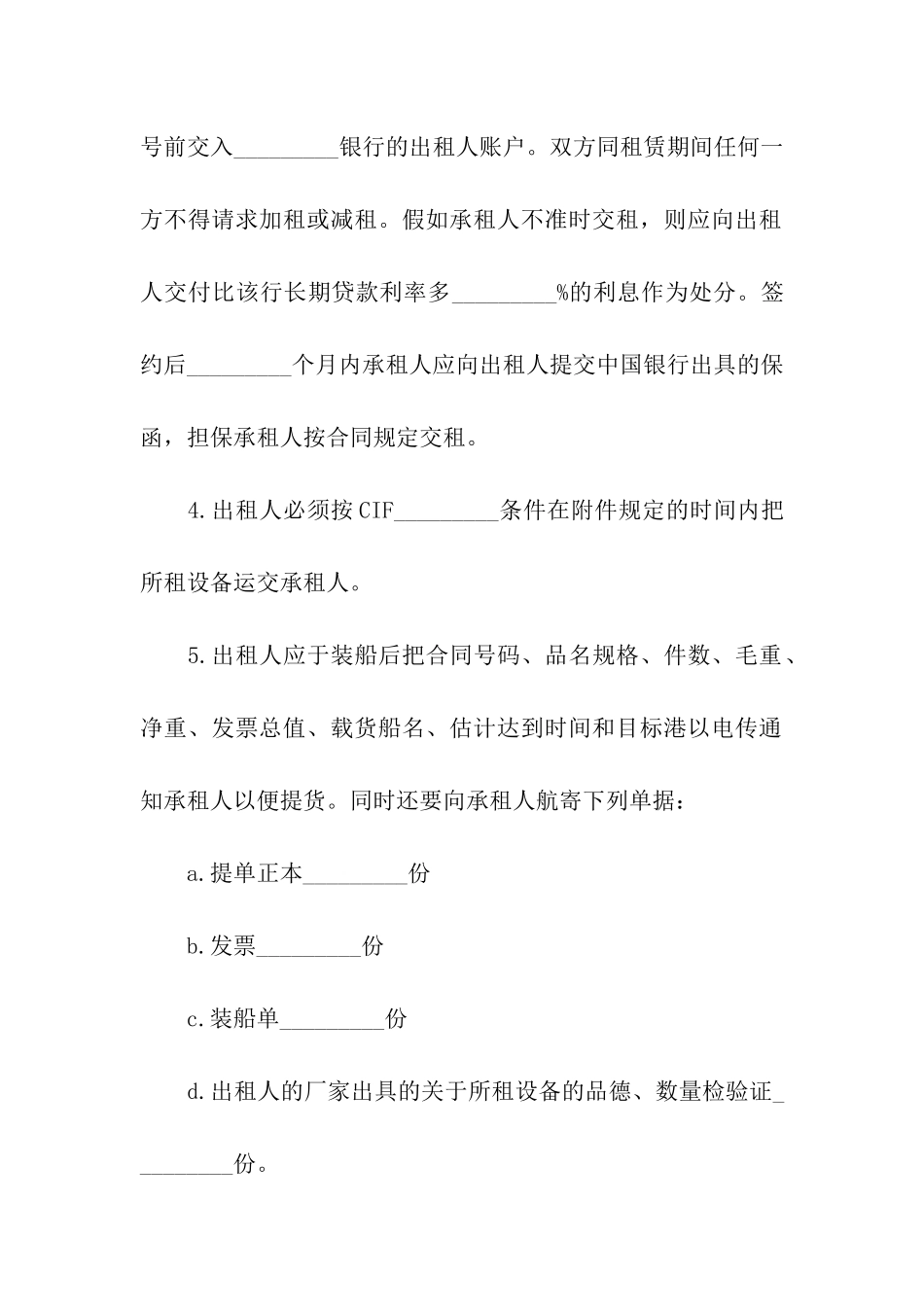 2024年工厂租赁合同范本_第3页