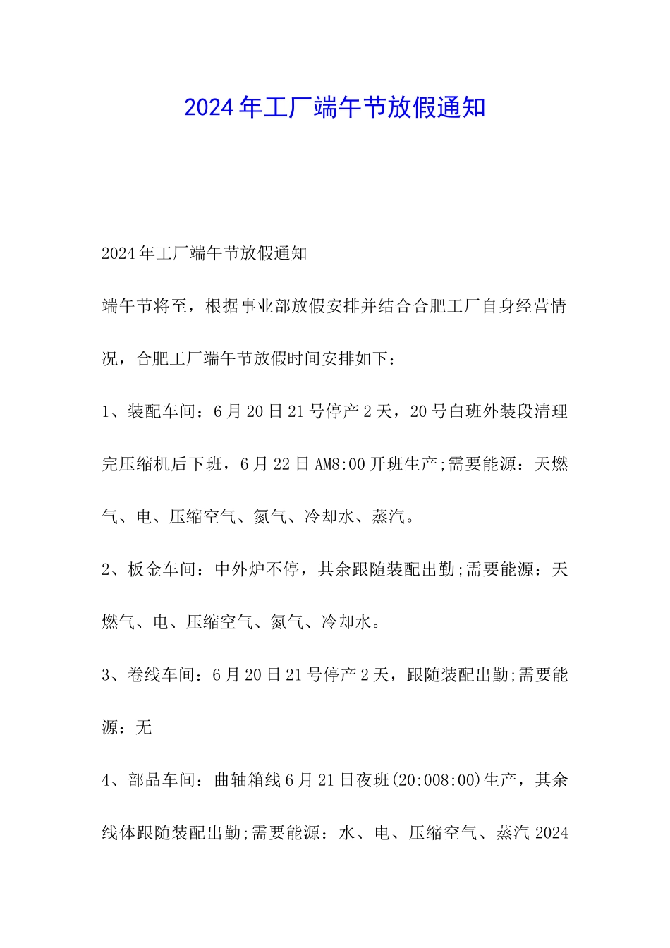 2024年工厂端午节放假通知_第1页