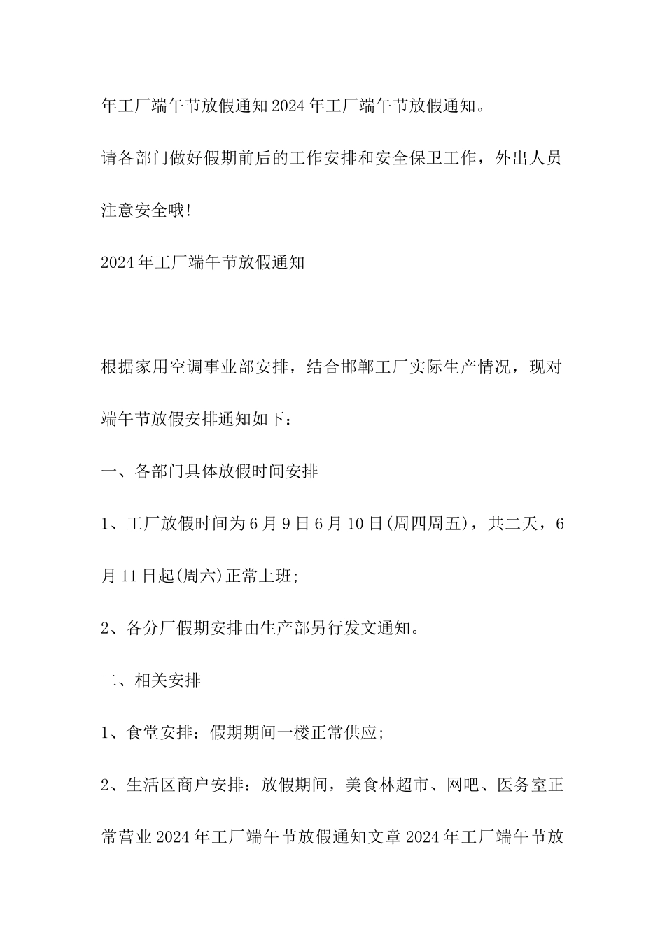 2024年工厂端午节放假通知_第2页