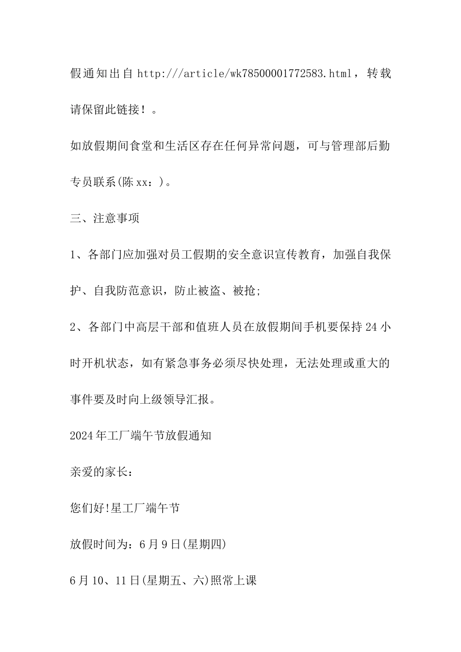 2024年工厂端午节放假通知_第3页