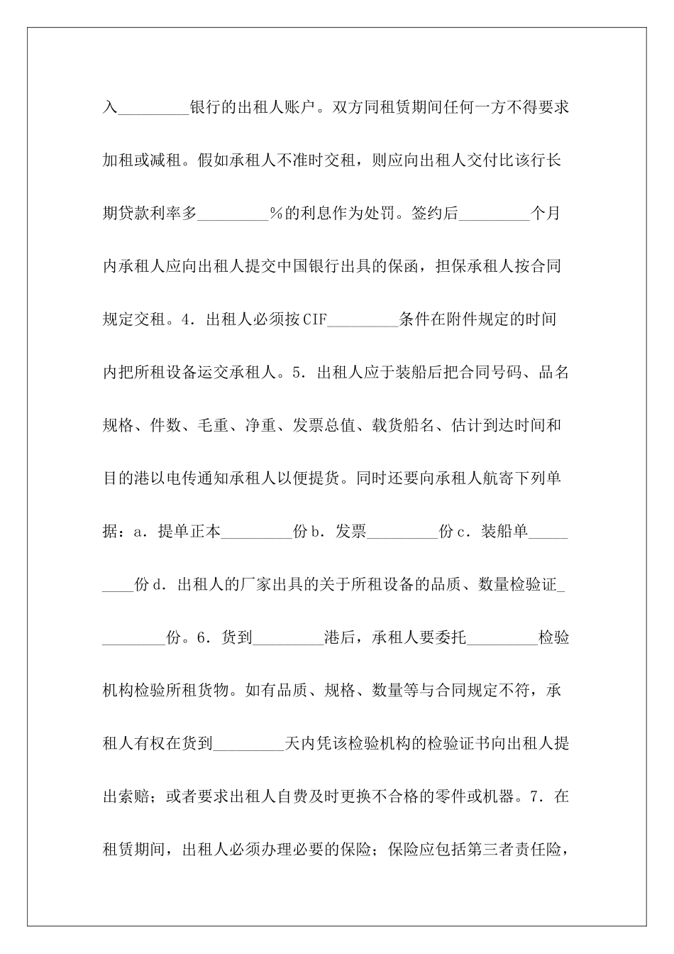 2024年工厂设备融资租赁合同样本融资合同样本设备融资租赁合同样本_第3页