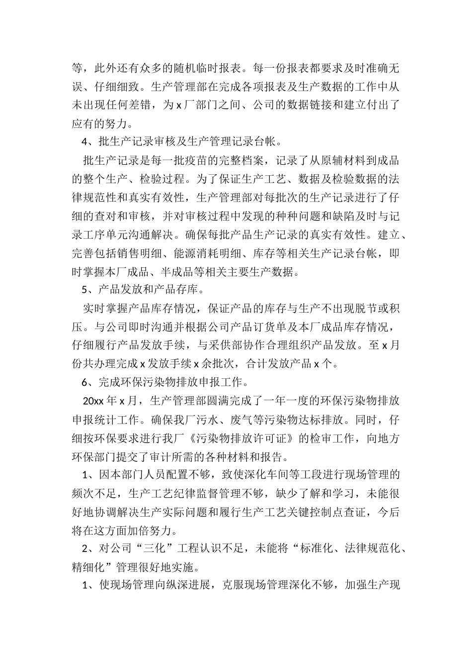 2024年工厂经理年终总结报告_第2页