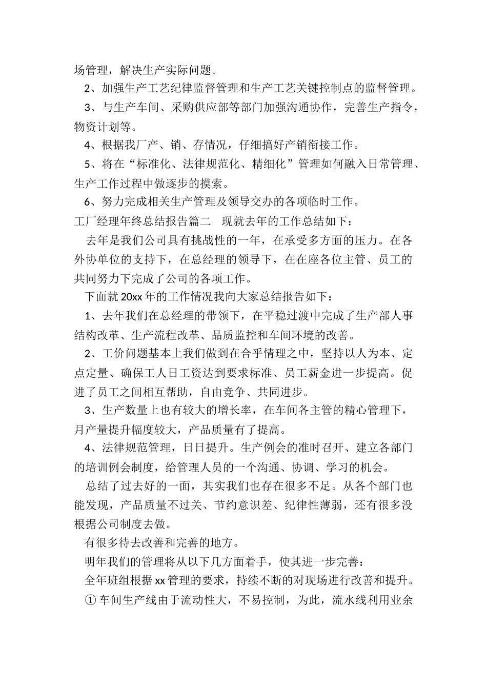 2024年工厂经理年终总结报告_第3页