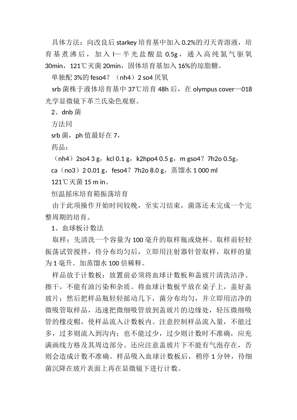 2024年工厂试用期工作总结优质_第3页