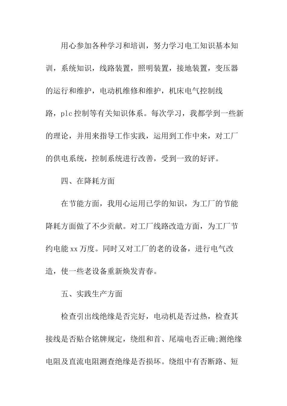 2024年工厂车间员工年终工作总结_第2页