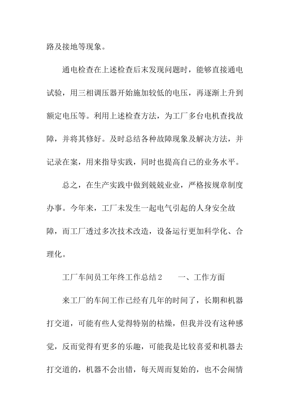 2024年工厂车间员工年终工作总结_第3页