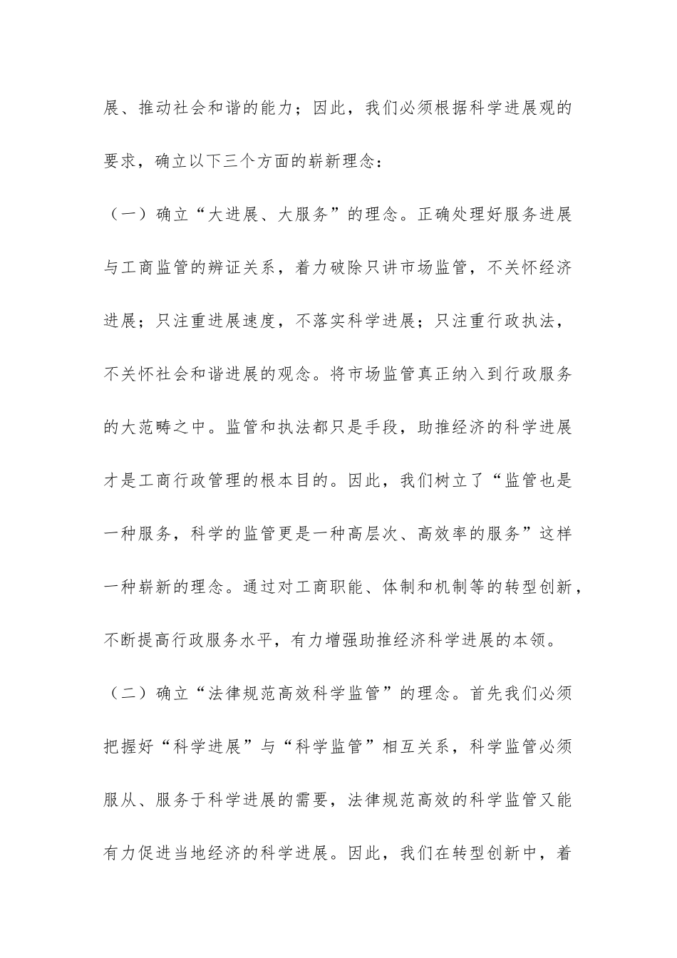 2024年工商局上半年工作总结-_第2页