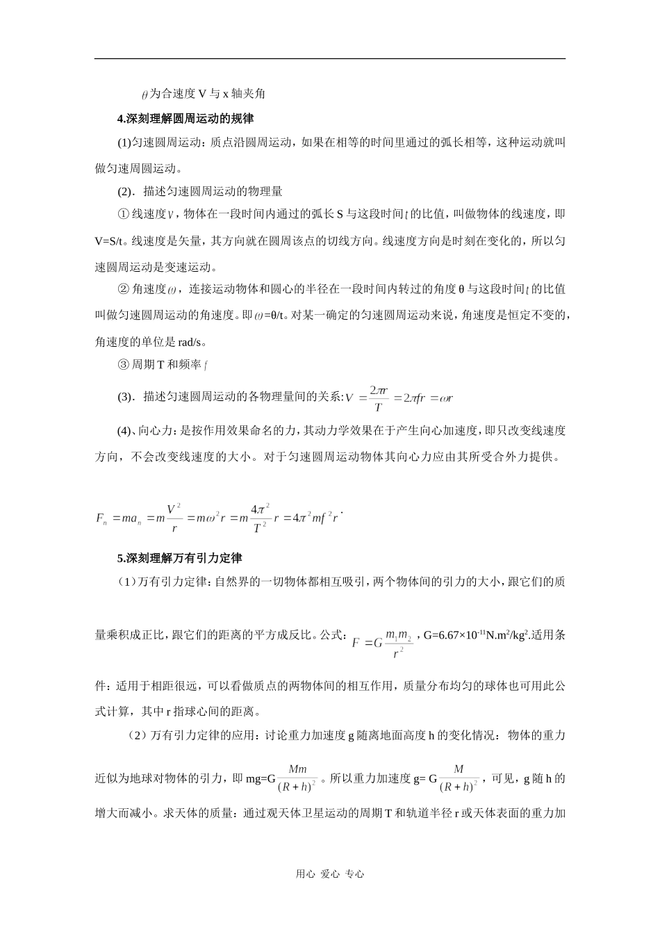 高中物理考点复习资料 第五、六章曲线运动、万有引力人教版_第2页