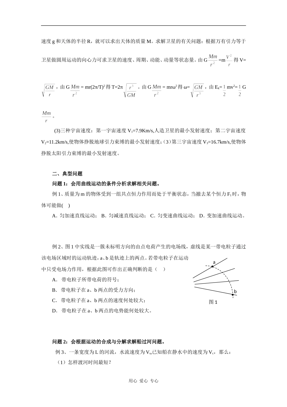 高中物理考点复习资料 第五、六章曲线运动、万有引力人教版_第3页