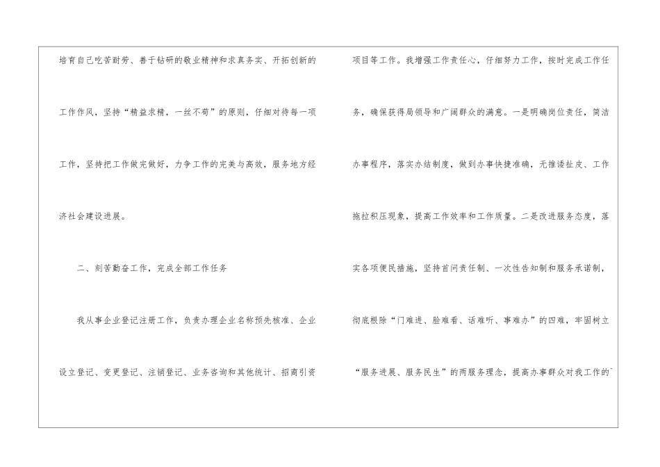2024年工商局个人年终工作小结_第2页