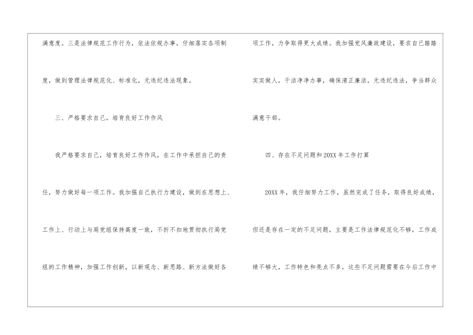 2024年工商局个人年终工作小结_第3页